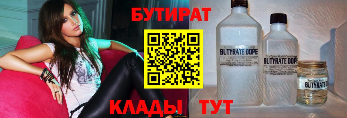 Бутират жидкий экстази  Бутират  Менделеевск  Вход с VPN 