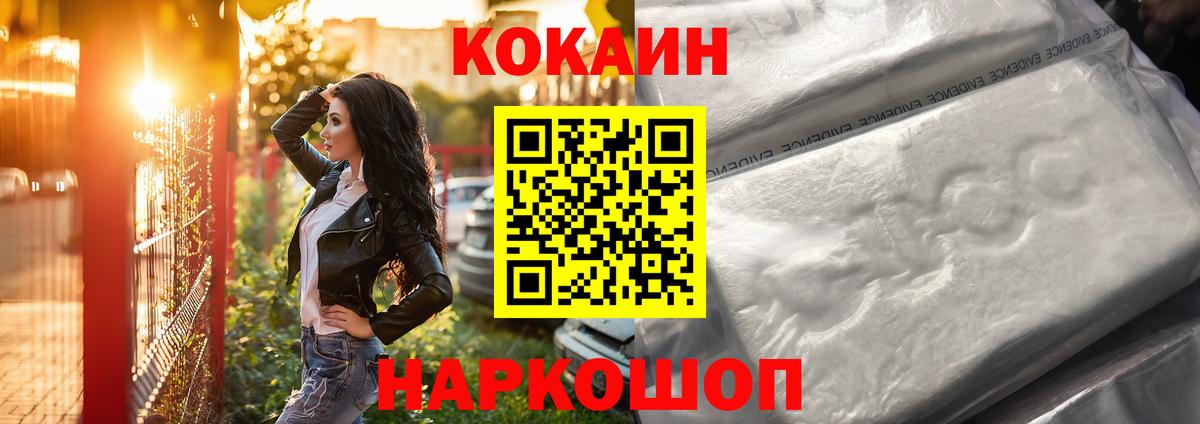 Менделеевск  Кокаин Колумбийский  КОКАИН 97%  Вход с VPN 