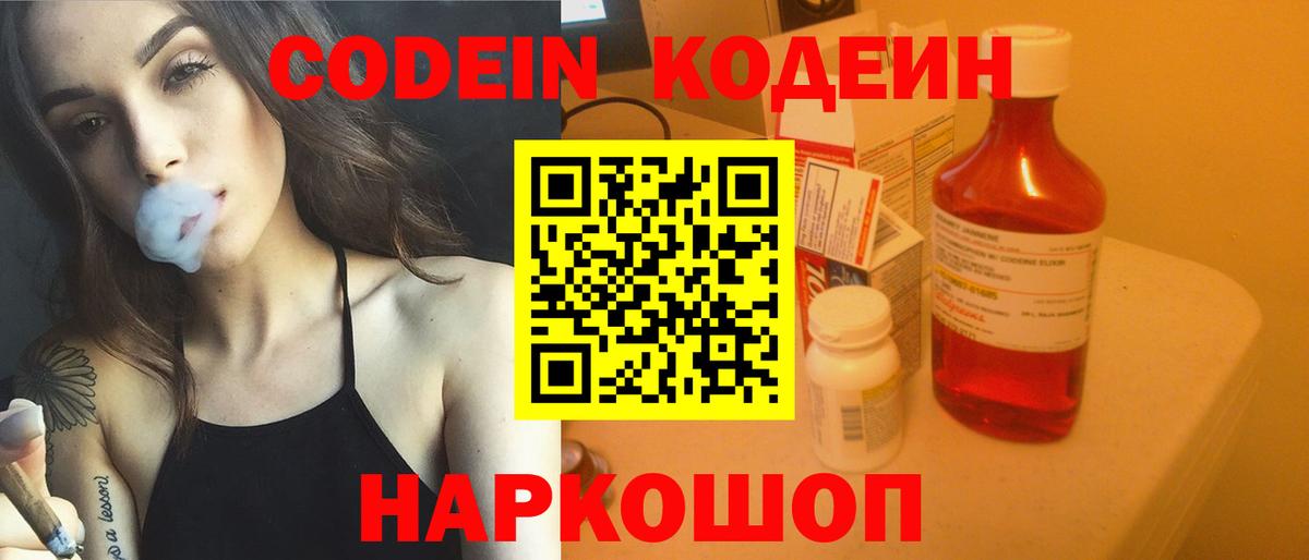 Менделеевск  Кодеиновый сироп Lean Purple Drank  Вход с VPN 