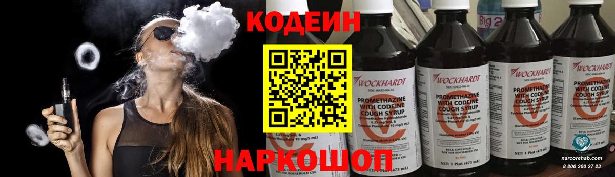 Кодеиновый сироп Lean Purple Drank Менделеевск