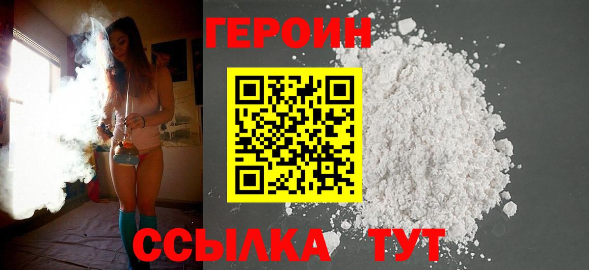 Героин Афган Менделеевск
