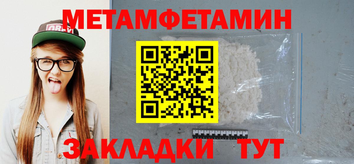 Метамфетамин кристалл Менделеевск