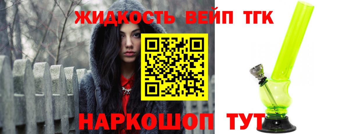 ТГК Wax  ТГК жижа  Вход с VPN  Менделеевск 